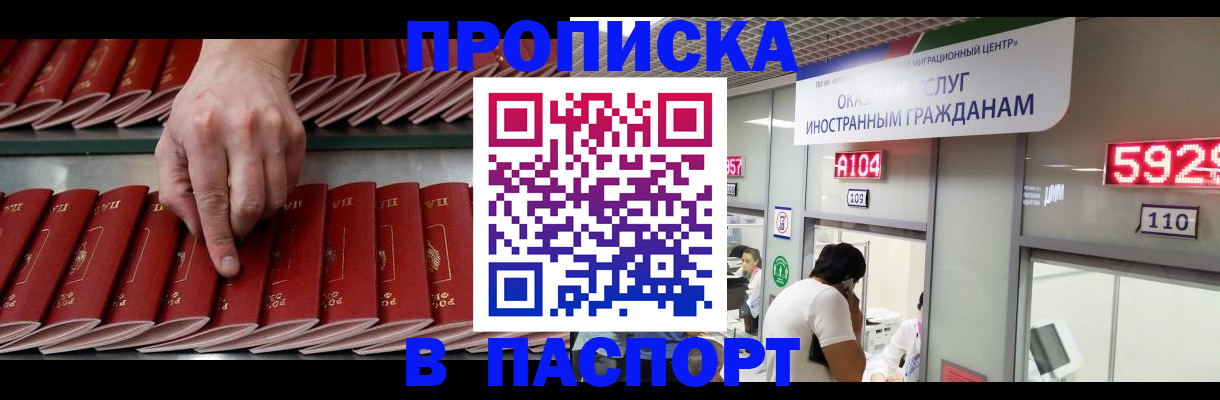 прописка для кредита в Гаджиево