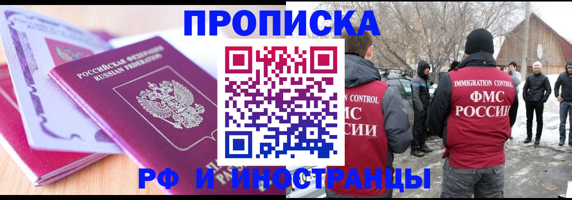 прописка штамп в Гаджиево