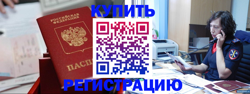 прописка регистрация в Гаджиево