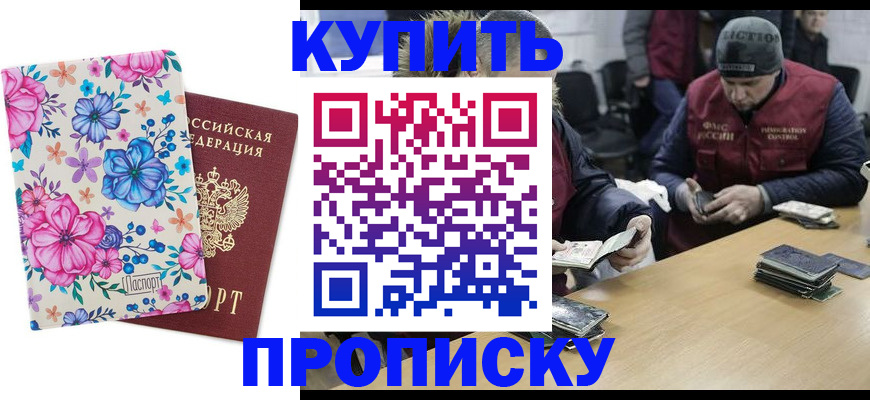 прописка регистрация в Гаджиево