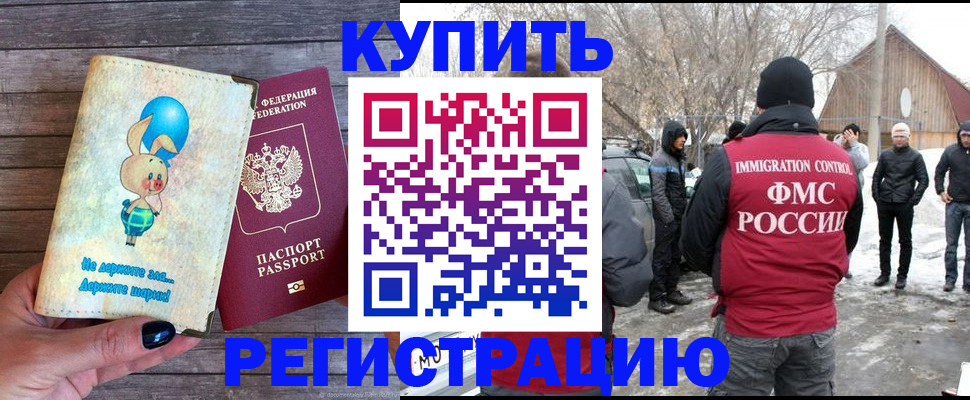 временная регистрация законно в Гаджиево